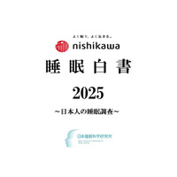 子供の睡眠不足が顕著に「nishikawa睡眠白書」1万人調査 画像