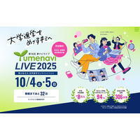 【大学受験】約300大学が参加「夢ナビライブ」オンライン10/4-5 画像