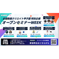 プロが教える動画制作、中高生向け無料オンライン講座9-10月 画像