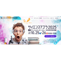 130以上のプログラム「サイエンスアゴラ」10/25-26 画像