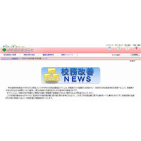 東京都教委「校務改善NEWS」サイト開設 画像