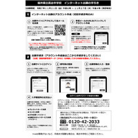 【中学受験2026】福井県立高志中学校、募集要項&出願手引き公開 画像