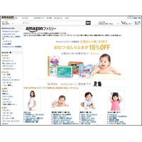 会員制プログラム「Amazonファミリー」ベビー用品がお得に 画像