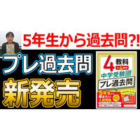 【中学受験】小5から解きたい「プレ過去問」声の教育社発刊 画像