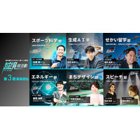 全国の高校生が集う「越境部活動」第3期生募集9/19まで 画像