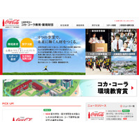 給付型「コカ・コーラ奨学金」新大学生・大学院生を募集10月末まで 画像