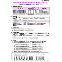 【中学受験2026】京都府、公立高附属中入試1/17…説明会10月 画像