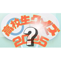 「高校生クイズ2025」は沼津東(静岡県)が全国大会優勝 画像