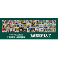 【大学受験2026】名古屋商科大国際学部、グローバル人材入試を新設 画像