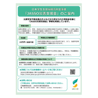 台風12号の被災学生に奨学金や災害支援金など…JASSO 画像