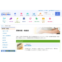 【大学受験2025】実技試験の実施状況、筑波大や早大など19大学 画像