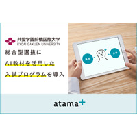 【大学受験2026】何度も挑戦できるAI教材活用の入試制度…共愛学園前橋国際大が導入 画像