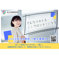 通信制サポート校「NIJIN高等学院」1期生の生徒募集 画像