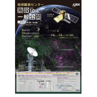 宇宙教室や工作体験…JAXA「地球観測センター」一般公開10/4 画像