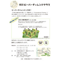 情報オリンピック委員が教える思考力チャレンジ…大阪電気通信大9/20-21 画像