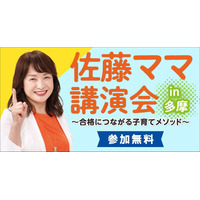 子育ての悩み解決「佐藤ママの無料講演会」10/28 画像