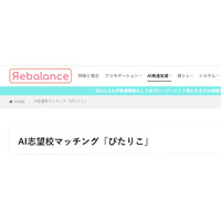 わが子に合った中学校をAIが提案「ぴたりこ」公開 画像