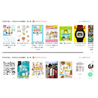 大学生が選ぶ推薦本を公開…Gakkenブックタス＋ 画像