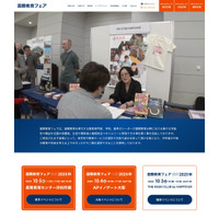 100校以上が集う「国際教育フェア2025秋」東京・大阪・福岡で10月 画像
