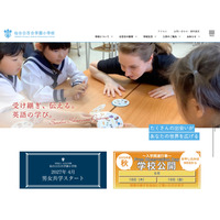 【小学校受験2027】仙台白百合学園小、男女共学へ移行 画像