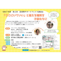学外居場所支援「思春期サポートプレイス講演会」東京都10/18 画像