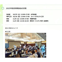 【中学受験】【高校受験】26校参加「寮のある学校合同相談会」全国4会場 画像