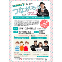 不登校など小中学生対象「つながろうフェス」10/4…広島県教委 画像