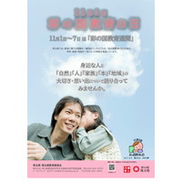 「彩の国教育の日」11/1…学校・施設で教育に関する取組み 画像