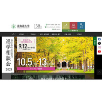 【大学受験】北大、オンライン進学相談会…10/5・13 画像