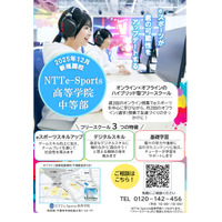 eスポーツ活用、中学生向けフリースクール12月開校…千葉で募集開始 画像
