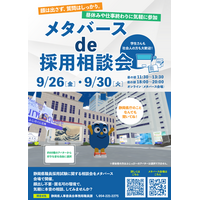 静岡県、学生等向け「メタバースde採用相談会」9/26・30 画像
