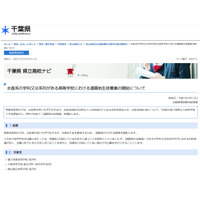 【高校受験2026】千葉県公立高、水産系3校で「遠隔地生徒募集」開始 画像