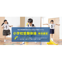 【小学校受験】年中児向け運動テスト対策「体操特別講習」東京・埼玉・兵庫 画像