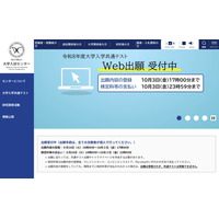 【共通テスト2026】受付中間日（9/25時点）30万6,957人が出願 画像
