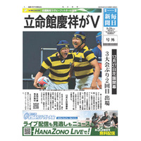 立命館慶祥が3大会ぶりに花園へ…全国高校ラグビー 画像