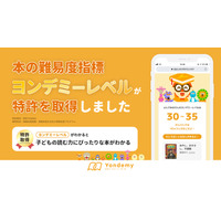 Yondemy、独自指標「ヨンデミーレベル」が特許取得 画像