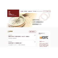 【大学受験2026】国公立大の理工・情報系で相次ぐ再編、情報I配点化も…旺文社分析 画像