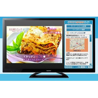 ソニー液晶テレビ、番組で紹介された場所情報をスマホに共有 画像