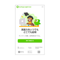 人気アプリから誕生した英語能力認定試験「Duolingo English Test」日本で本格展開…国内大学向けに最大10万回分無償提供へ 画像