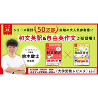 【大学受験】ムビスタ「和文英訳」「自由英作文」発売 画像
