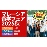 「マレーシア留学フェア」大阪・名古屋・東京10月 画像