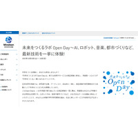 日本科学未来館「未来をつくるラボ Open Day」10/25-26 画像