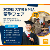 QS「世界MBA・大学院留学フェア」東京10/28 画像