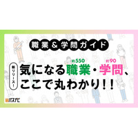 約550種の資格・検定・職業「大学受験パスナビ」職業ガイド 画像