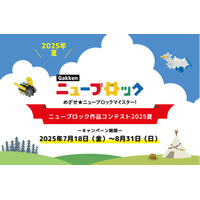 Gakkenニューブロック夏コンテスト、受賞16作品を発表 画像