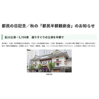 秋の「都民半額観劇会」11劇場23公演…10/14締切 画像