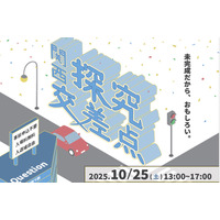 中高生の探究学習中間プロセスを発表「関西探究交差点」10/25 画像