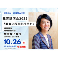 教育に科学的根拠を…慶應大 中室教授の講演10/26 画像