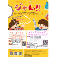 東京学芸大「コンサート&音楽ワークショップ」11-12月、小学生募集 画像