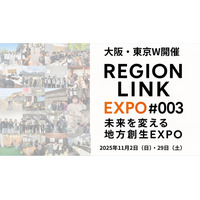 Z世代が挑む地域共創EXPO「RegionLink #003」大阪11/2・東京11/29・オンライン 画像